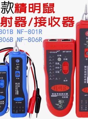 精明鼠NF801R/B寻线仪测线仪巡线仪多功能网线检测查线寻线器套装