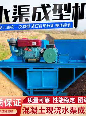 一次成型梯形水渠机农田水沟成型机高速路边沟滑模机混凝土浇筑