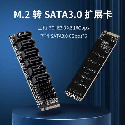 M2转SATA转接板M-EKY PCIE3.0转SATA6口加散热部件NVME扩展转接板