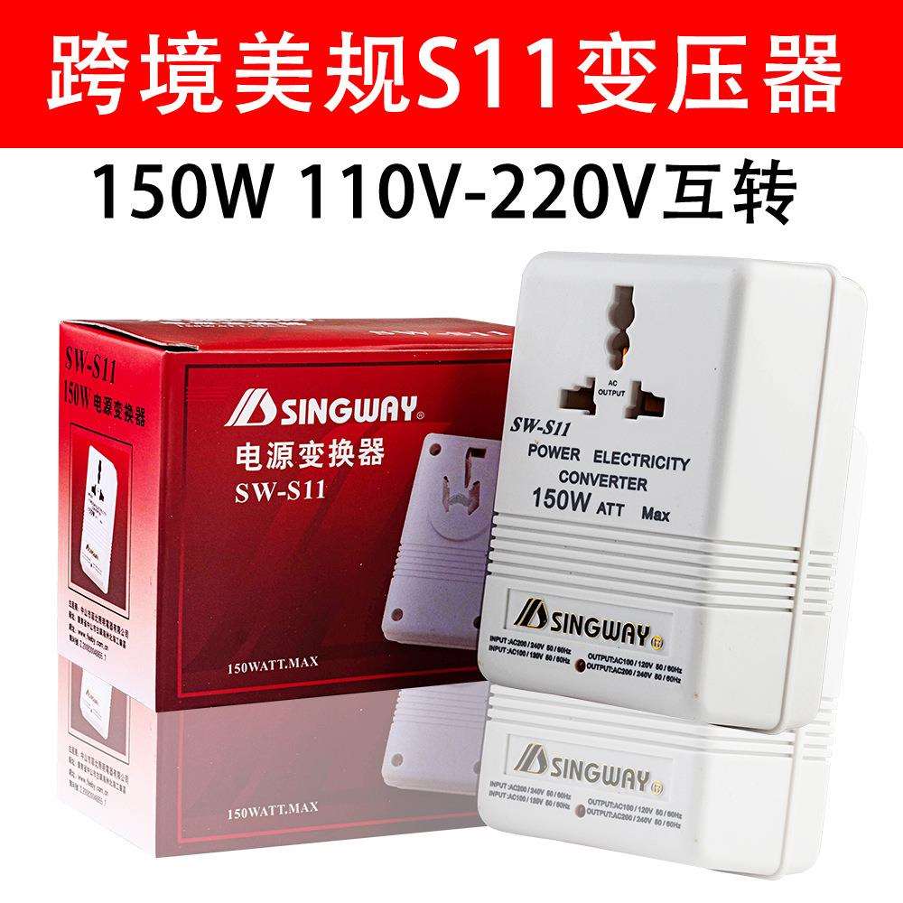 星威SW-S11 220V转110V互变功率150W变压器 电压互转器双向变压