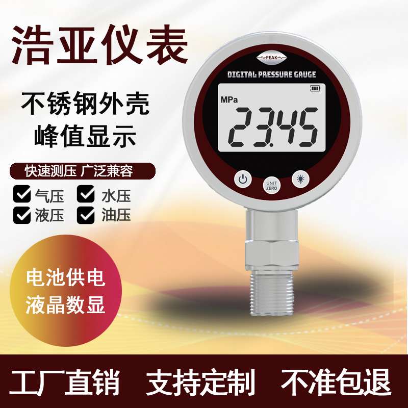 高精度数显压力表数字电子压力表智能水压表液压耐震真空负压压力