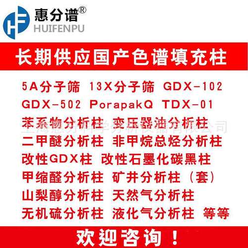 5A分子筛填充柱 5A色谱柱 TDX-01 GDX-502矿井气色谱柱