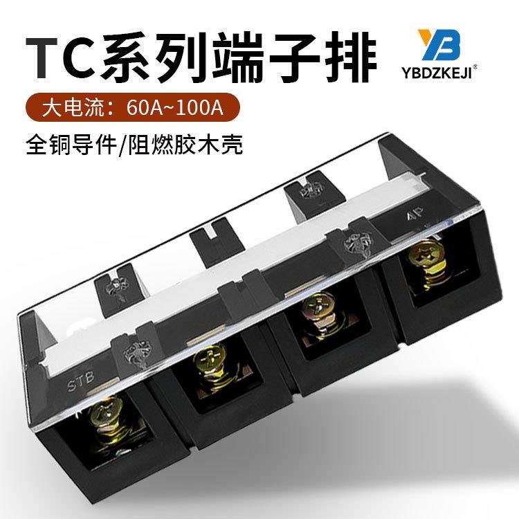 接线端子排TC-604TC-100460A100A阻燃耐高温接线排大功率连接器