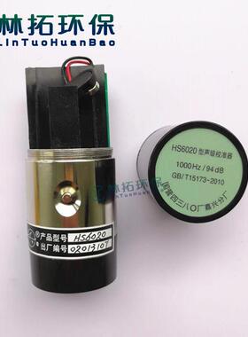 HS6020型声校准器 声级计校准器1级 音量噪音计校准仪