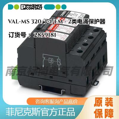 phoenix菲尼克斯VAL-MS 320/3+1/FM - 2类电涌保护器4通道2859181