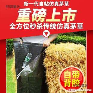 风景区茅草木屋民宿屋檐风景塑料自装饰稻草粘草屋毛草地毯麦太保
