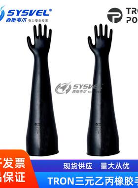 TRON5000三元乙丙橡胶手套干箱手套6E/7E/8E/9E/10E/12E3032A