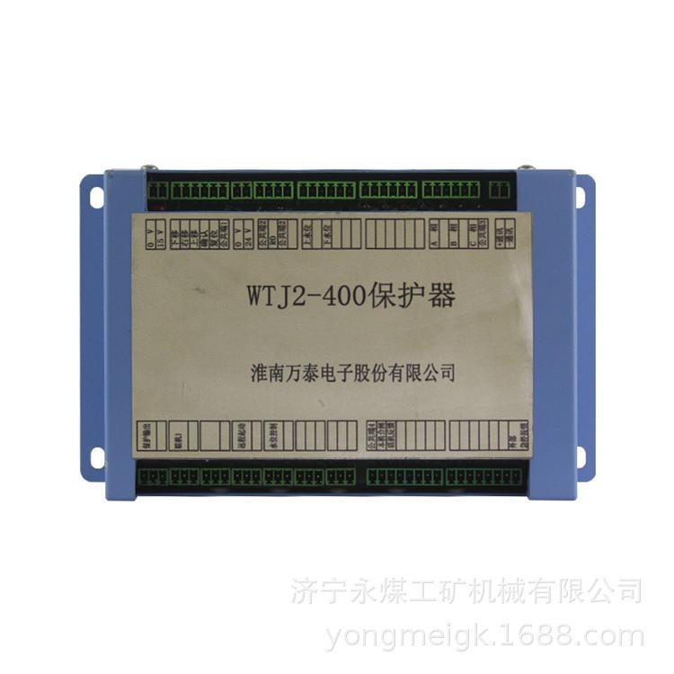 WTJ2-400保护器 淮南万泰电磁起动器微机保护测控器