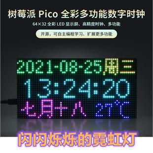 RGB全彩多功能数字时钟LED显示屏光敏点阵开源编程扩展树莓派Pico
