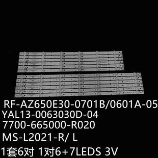 T3灯条RF 65PUF6192 AZ650E30 0701B 0601A 适65PUF6172