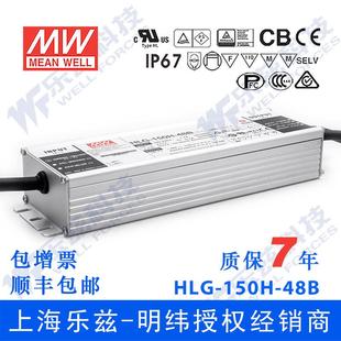 LED电源150W 3.2A恒流 HLG 48B 48V恒压调光7年质保 150H 明纬48V