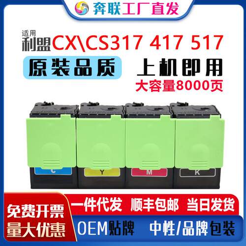适用利盟CS317粉盒CS CX317/417/517碳粉盒70C80K0 80C8HK0