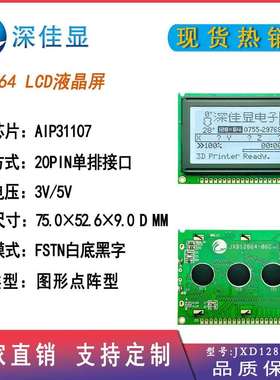 12864屏幕 FSTN/STN/VA显示屏cob12864液晶屏带背光AIP31107驱动