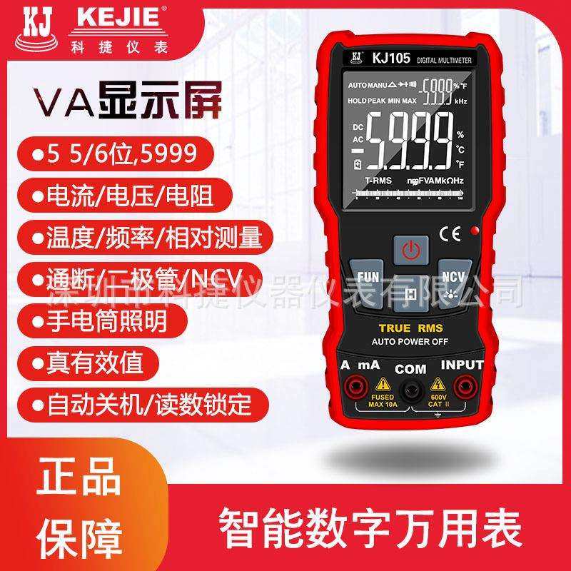 科捷KJ105数字万用表袖珍小巧测电流电压电容通断频率占空比NCV