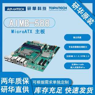 研华原装MicroATX工业工控主板AIMB-588嵌入式主板工控工业母板