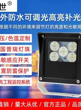 CXBG-1-CX-05T 8W调光LED监控白光常亮补光灯PFM510P电警卡口车牌