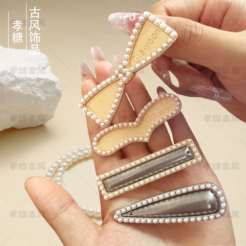 宋锦发夹底胚贴皮凹槽珍珠发卡