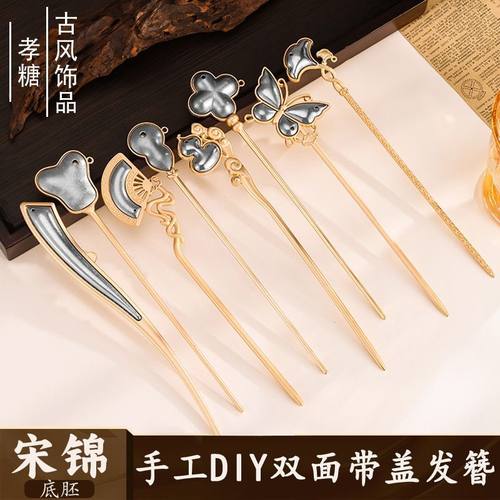 宋锦手工diy底托发簪复古头饰