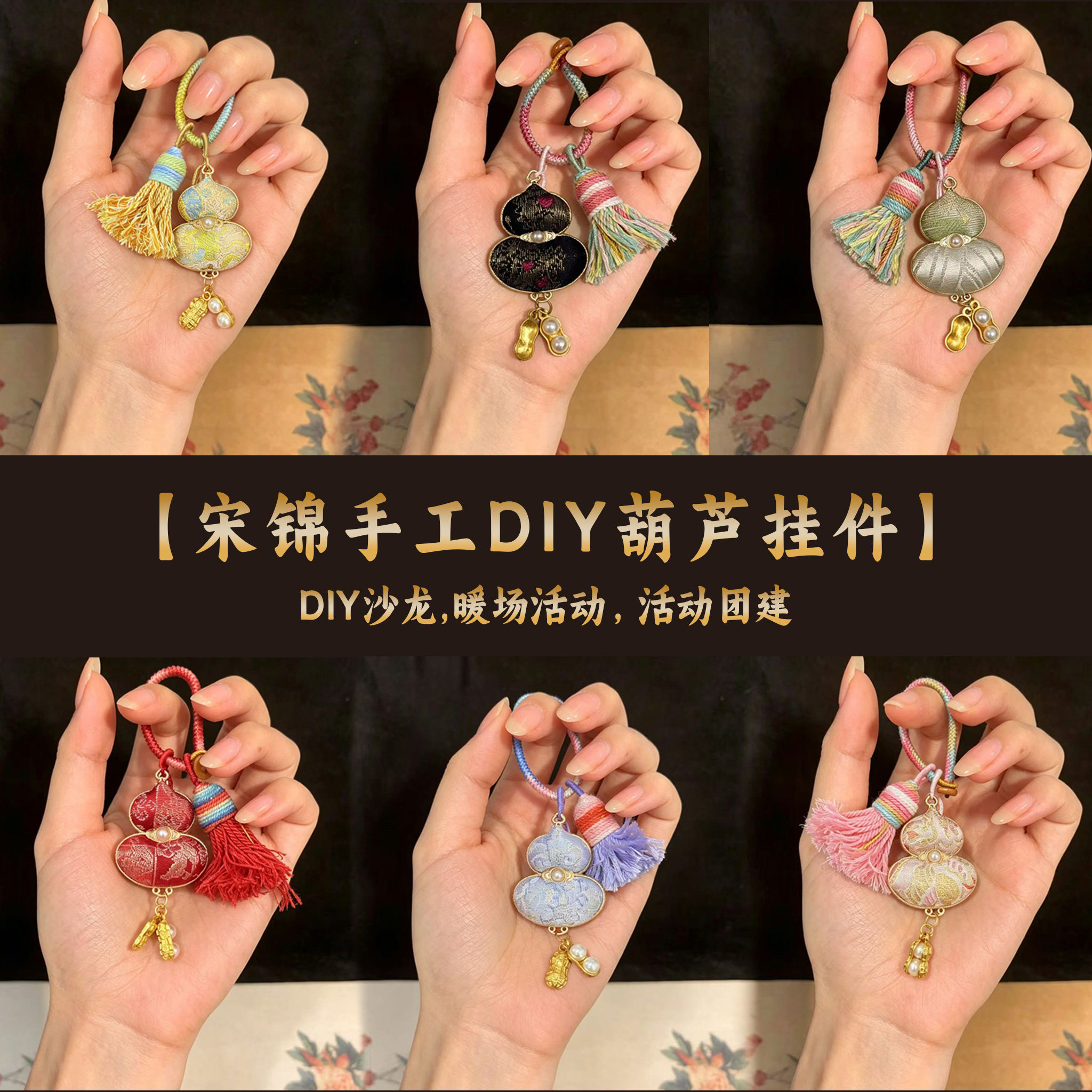 宋锦珍珠葫芦材料包手工diy吊坠