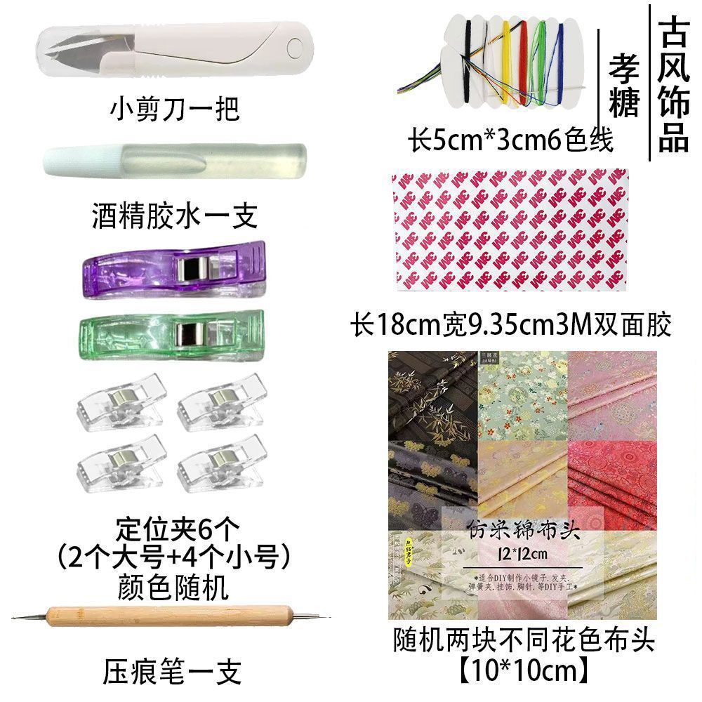 宋锦发夹材料包diy手工工具大号3M双面胶胶水定位夹子剪刀布料