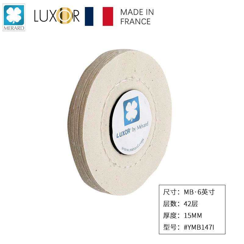 法国LUXOR梅拉德抛光布轮 MB系列6英寸宽15mm厚棉质抛光轮