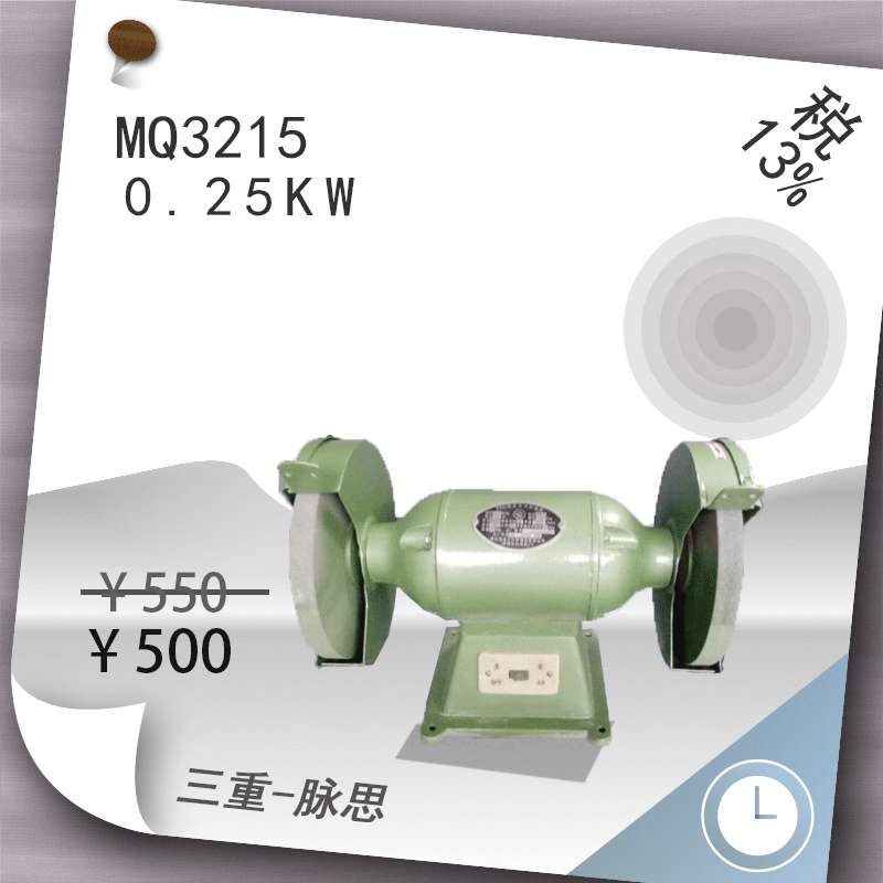 /含税13%/浙江台式砂轮机 MQ3215 【杭州脉思】