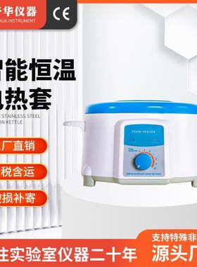 予华 恒温电热套 ZNHW型智能控温升温快高温实验室数显加热套