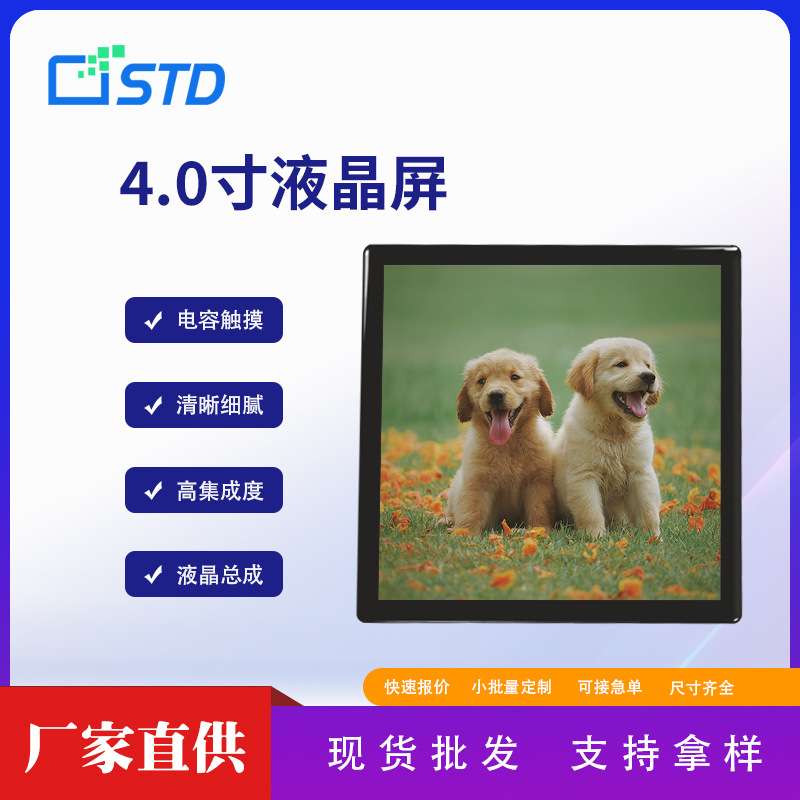 std4.0寸480*480tft电容触摸显示屏幕总成lcd小彩色智能液晶裸屏