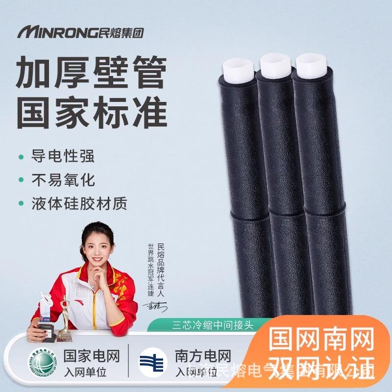 10kv冷缩电缆中间接头JLS-10高压户内外绝缘套管冷缩电缆附件