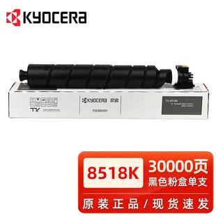 5053 6052ci 6053ci复印机碳粉黑彩 8518粉盒5052 京瓷京瓷TK