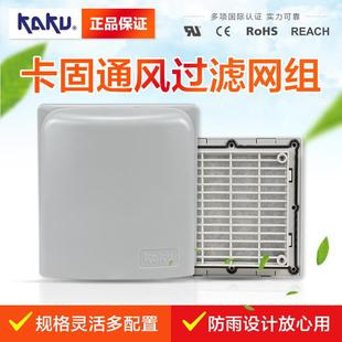 含防雨罩12CM风扇 防雨防尘罩 KAKU卡固FU9803B P2通风过滤网