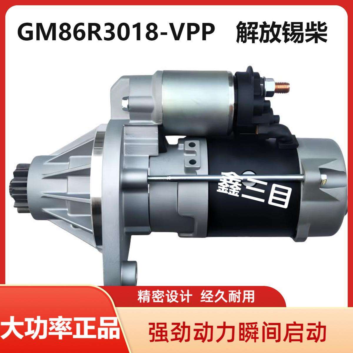 GM86R3018解放JH6锡柴6D起动机M95R3004SE/M95R3014启动马达