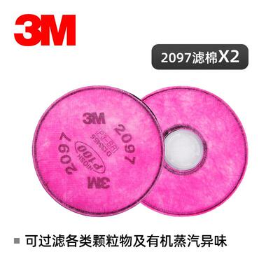 3M 2097CN P100/有机蒸气异味颗粒物滤棉 100片/箱滤芯呼吸