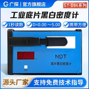 广探GT-D86A黑白密度计工业便携式胶片标准黑度计透射新标黑度5.0