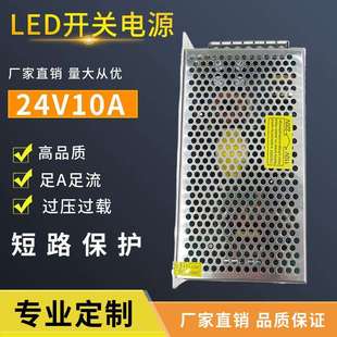 24V10a大功率LED驱动电源S 24灯带专用监控集中直流开关电源 250
