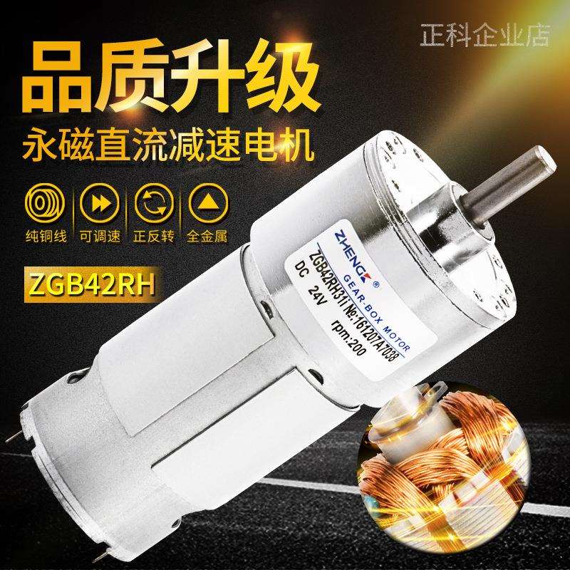 ZHENGK正科 ZGB42RH微型减速电机大力矩低噪音高寿命可正反12V24V