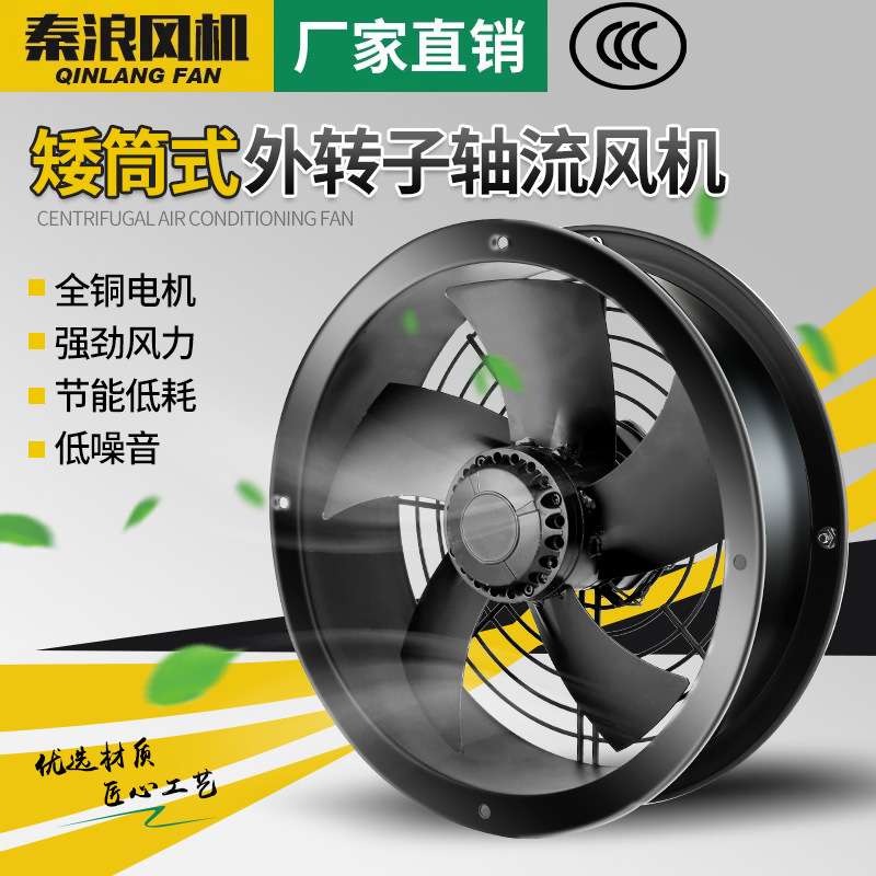 上海秦浪风机矮筒外转子轴流风机管道式220v工业高速通风机380v