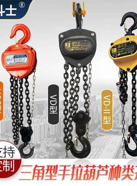 HSC型手拉葫芦VD型手动葫芦1T5T手拉链条葫芦导链10TCHAIN HOIST