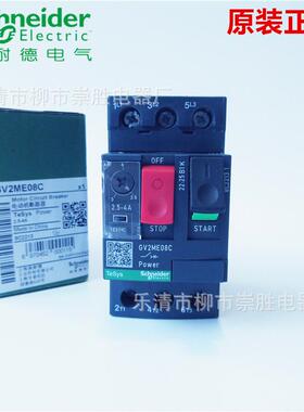 原装 马达保护开关GV2ME08C电动机断路器GV2-ME08C 2.5-4A