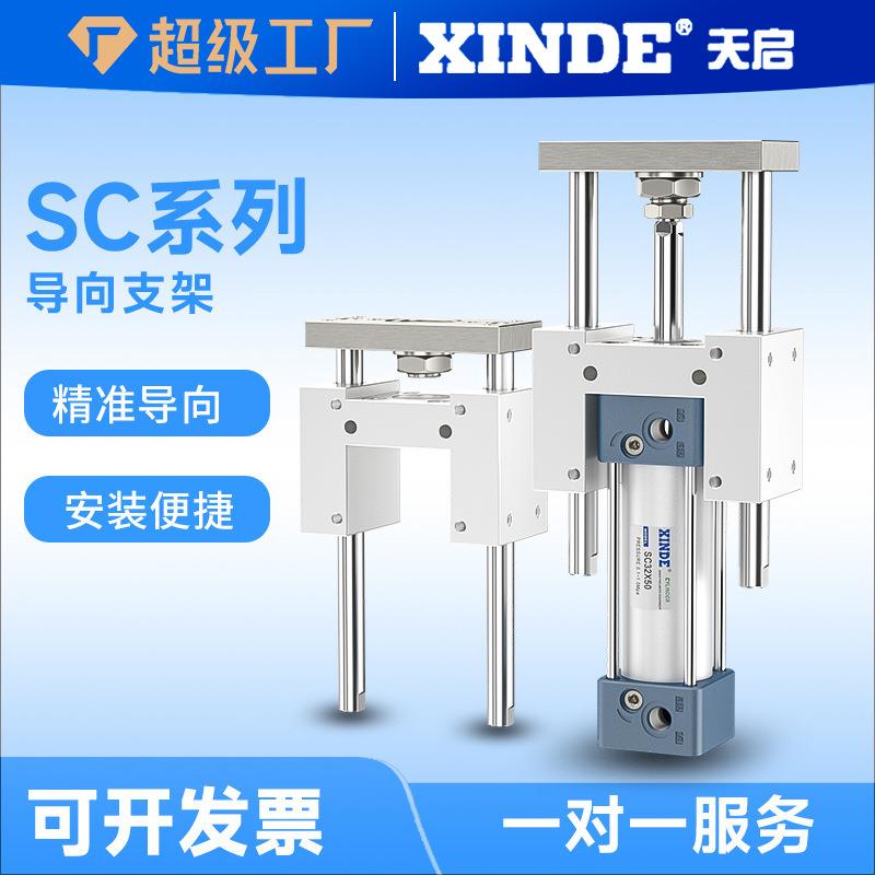SC导向支架SC32/40/50/63/80/100三轴三杆带导杆机架大推力气缸