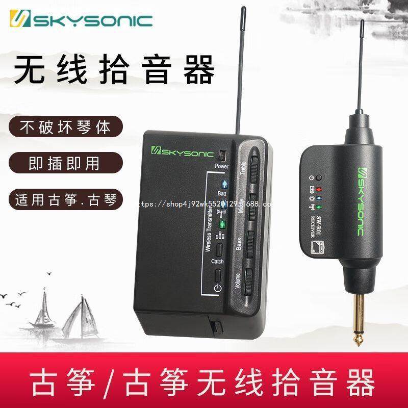 天音G10古筝古琴拾音器专业无线免开孔充电提琴吉他支持
