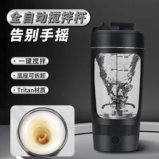 2025新款电动搅拌杯tritan摇摇杯运动蛋白摇粉杯奶昔杯带刻度线