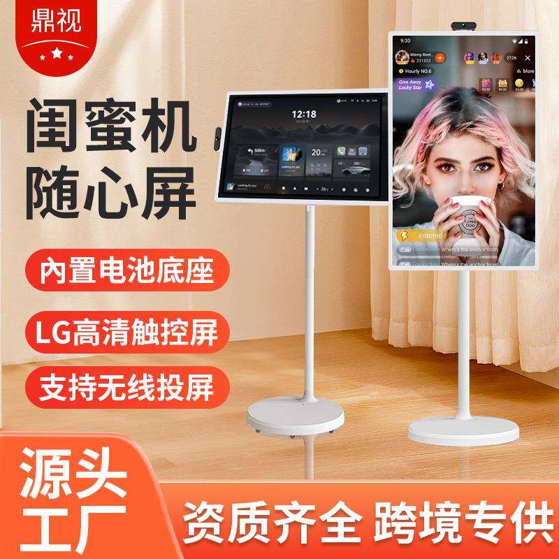 闺蜜机随心屏27英寸可移动触摸电视AI投屏直播健身显示器广告机