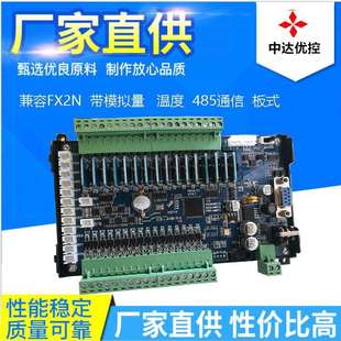 现货供应领中达优控PLC控制器ZJK2N-32MT-10AD-2DA带模拟量工控板