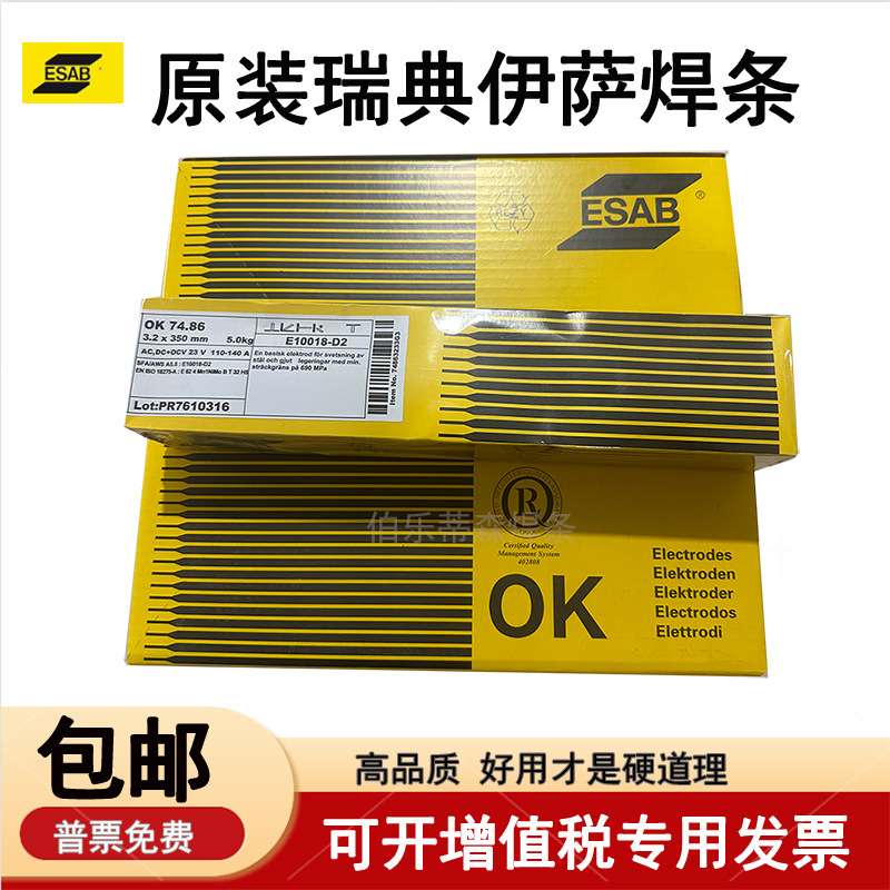 ESAB瑞典伊萨OK 74.78焊条E9018-D1低合金焊条高强度钢电焊条进口