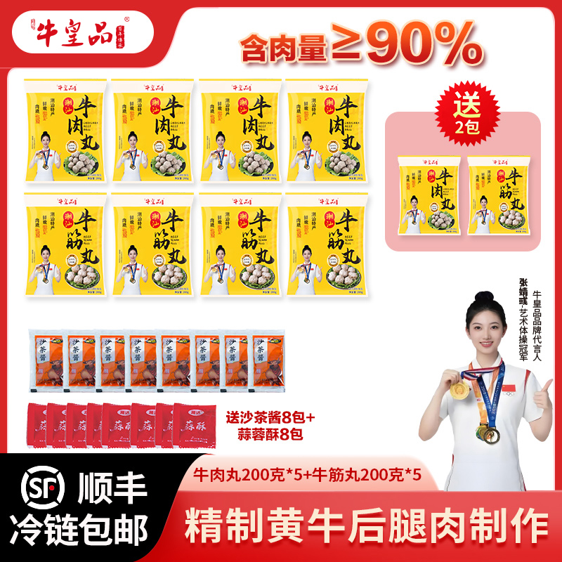 牛皇品正宗潮汕牛肉丸2000g高品质牛筋丸爆汁口感特产新鲜手工丸