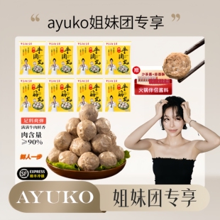 【AYUKO专属】 牛皇品至尊正宗潮汕牛肉丸新鲜手工牛筋丸爆汁口感