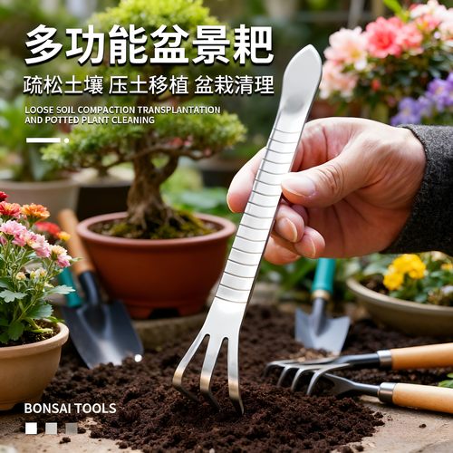盆景耙多用途松土小耙子园艺工具