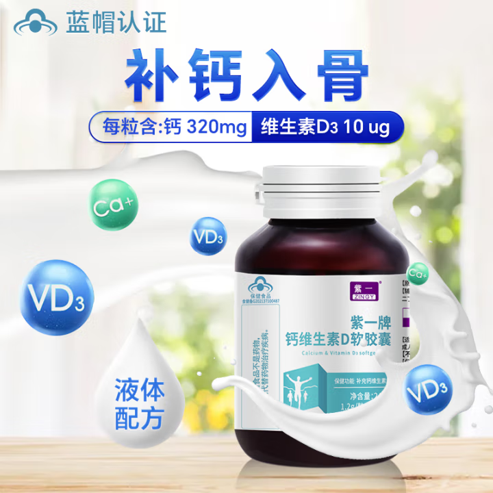 【雷哥专享】紫一钙D软胶囊体钙片碳酸钙