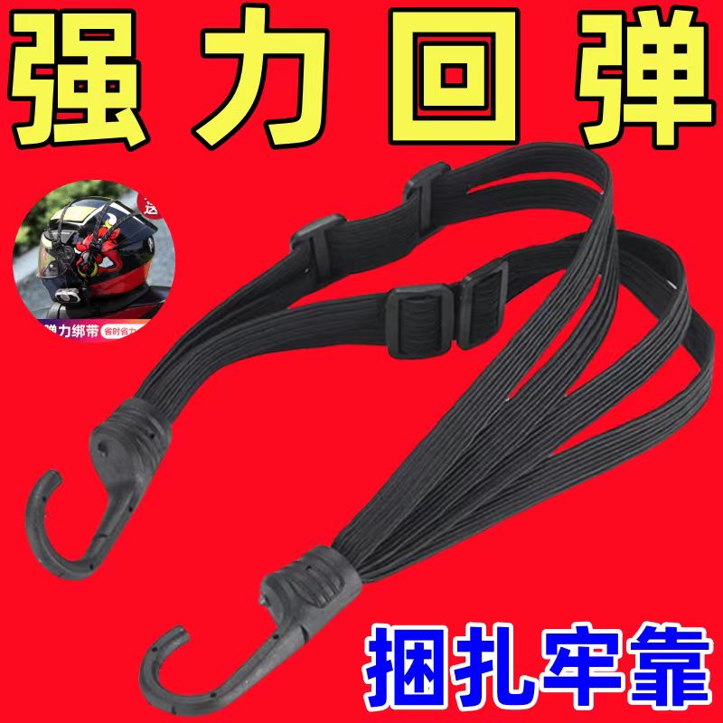 摩托车弹力绑带电动车捆绑带捆绑后座头盔固定行李松紧橡皮筋